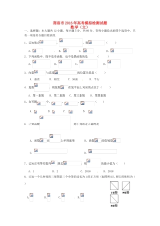 陕西省商洛市高三数学4月模拟检测试题 文-人教版高三全册数学试题