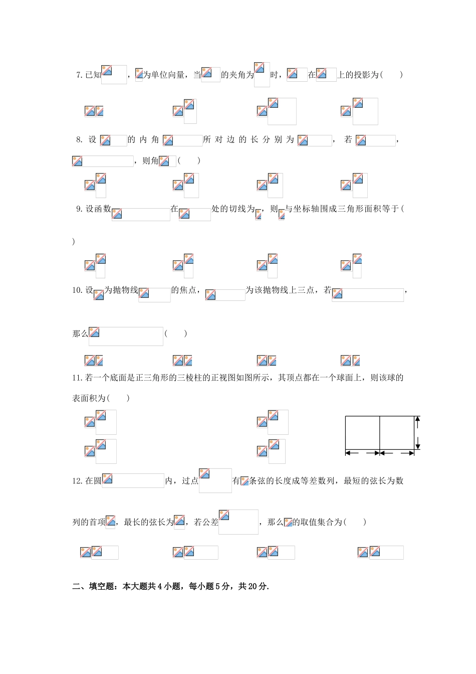 陕西省黄陵县高考数学下学期考前模拟试题（一）（重点班）文-人教版高三全册数学试题_第2页
