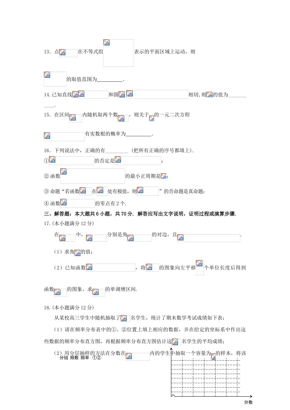 陕西省黄陵县高考数学下学期考前模拟试题（一）（重点班）文-人教版高三全册数学试题_第3页