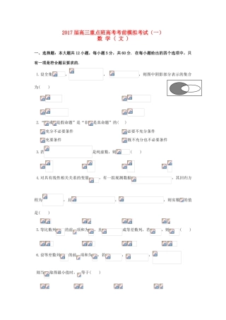 陕西省黄陵县高考数学下学期考前模拟试题（一）（重点班）文-人教版高三全册数学试题