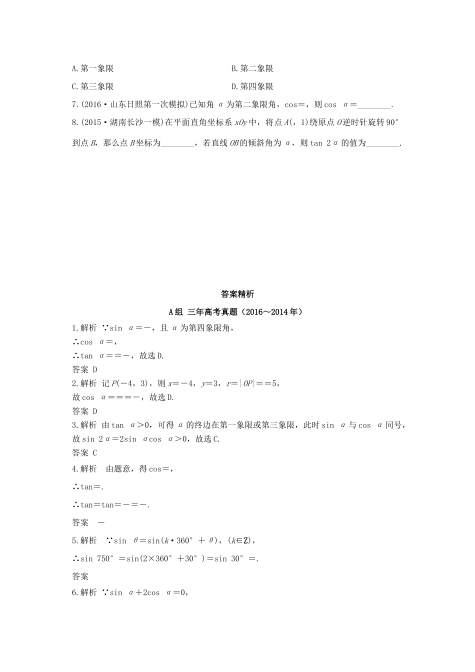 三年高考两年模拟高考数学专题汇编 第四章 三角函数、解三角形1 文-人教版高三全册数学试题_第2页