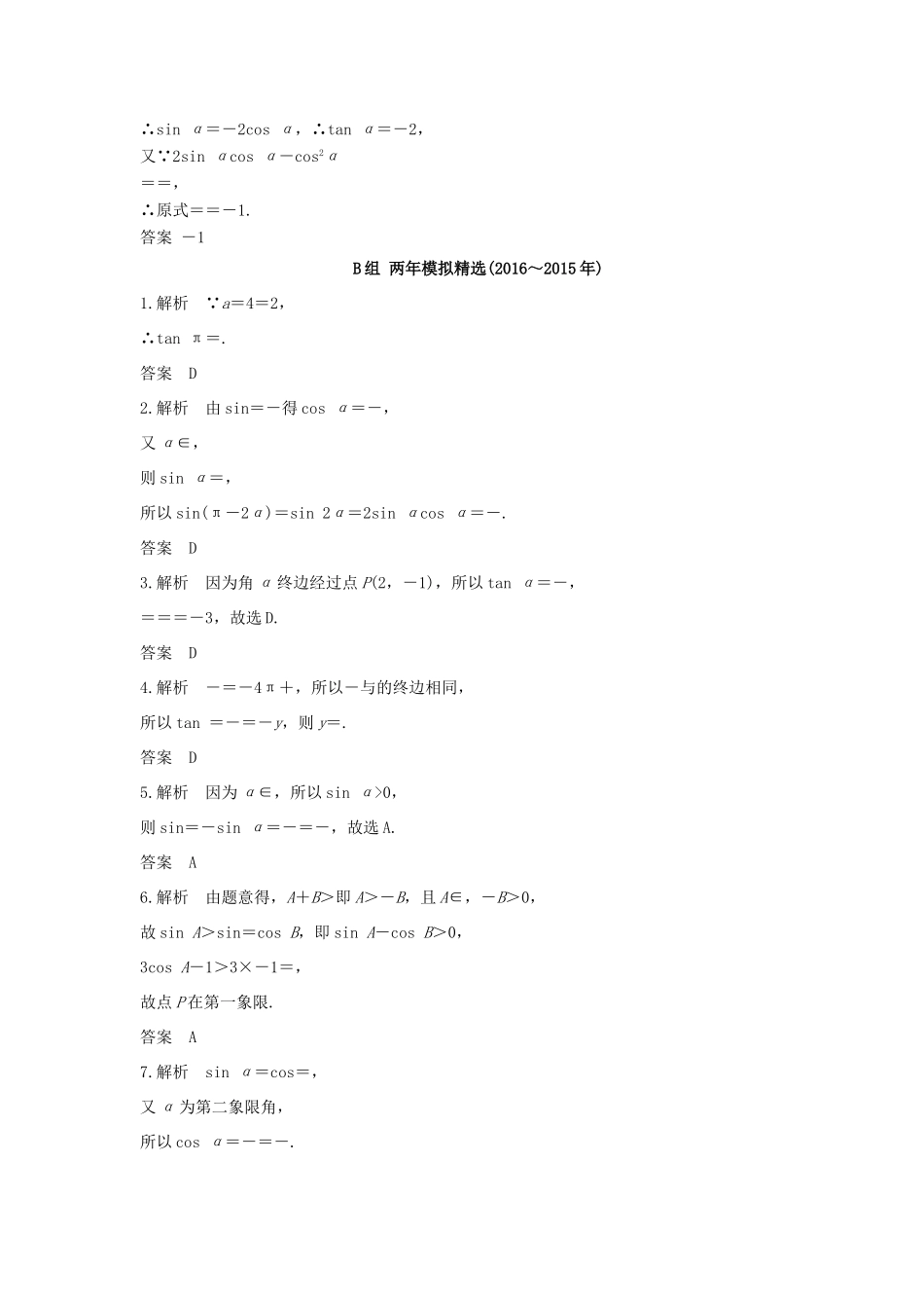 三年高考两年模拟高考数学专题汇编 第四章 三角函数、解三角形1 文-人教版高三全册数学试题_第3页