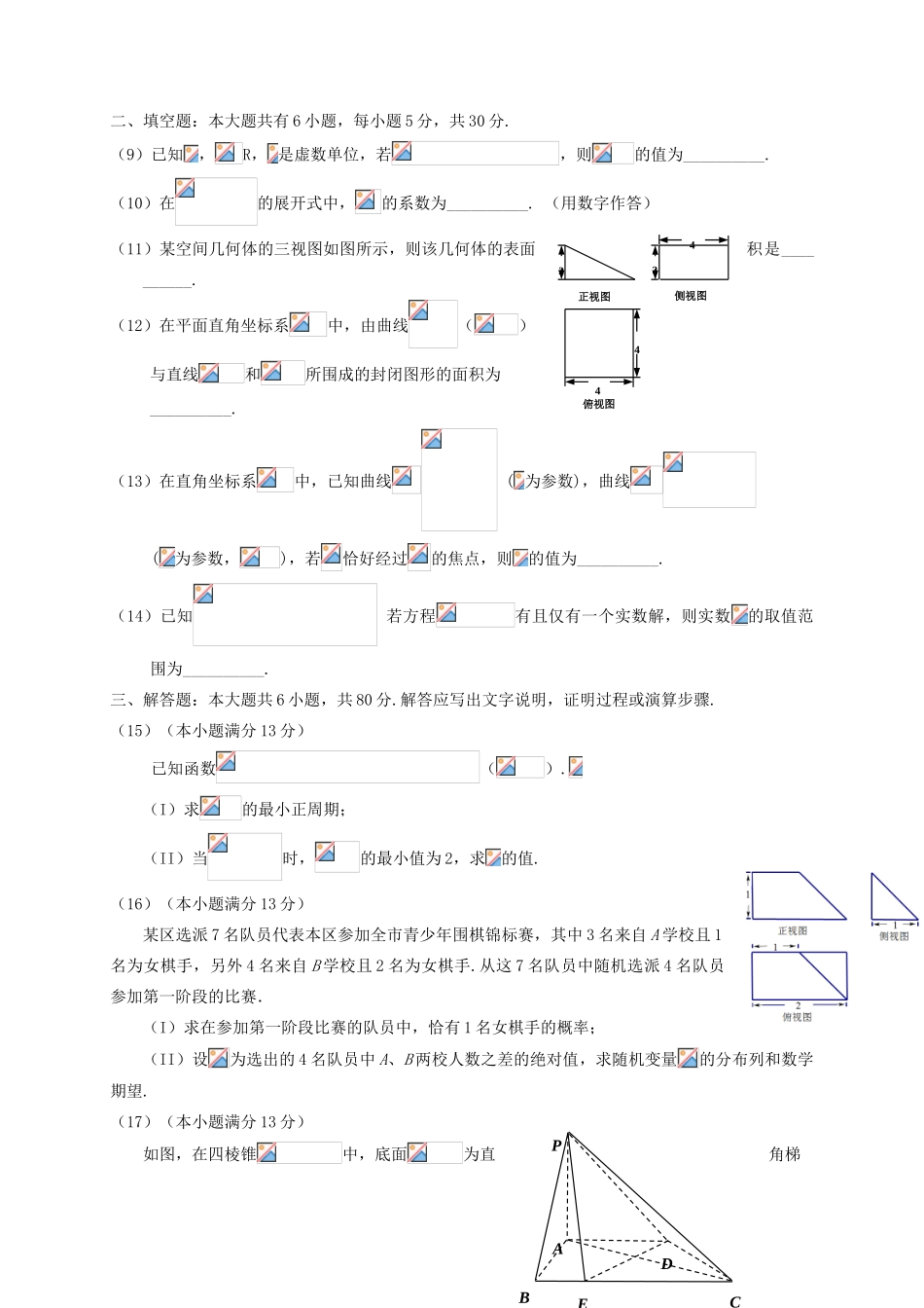 天津市五区县高三数学上学期期末考试试题 理-人教版高三全册数学试题_第3页
