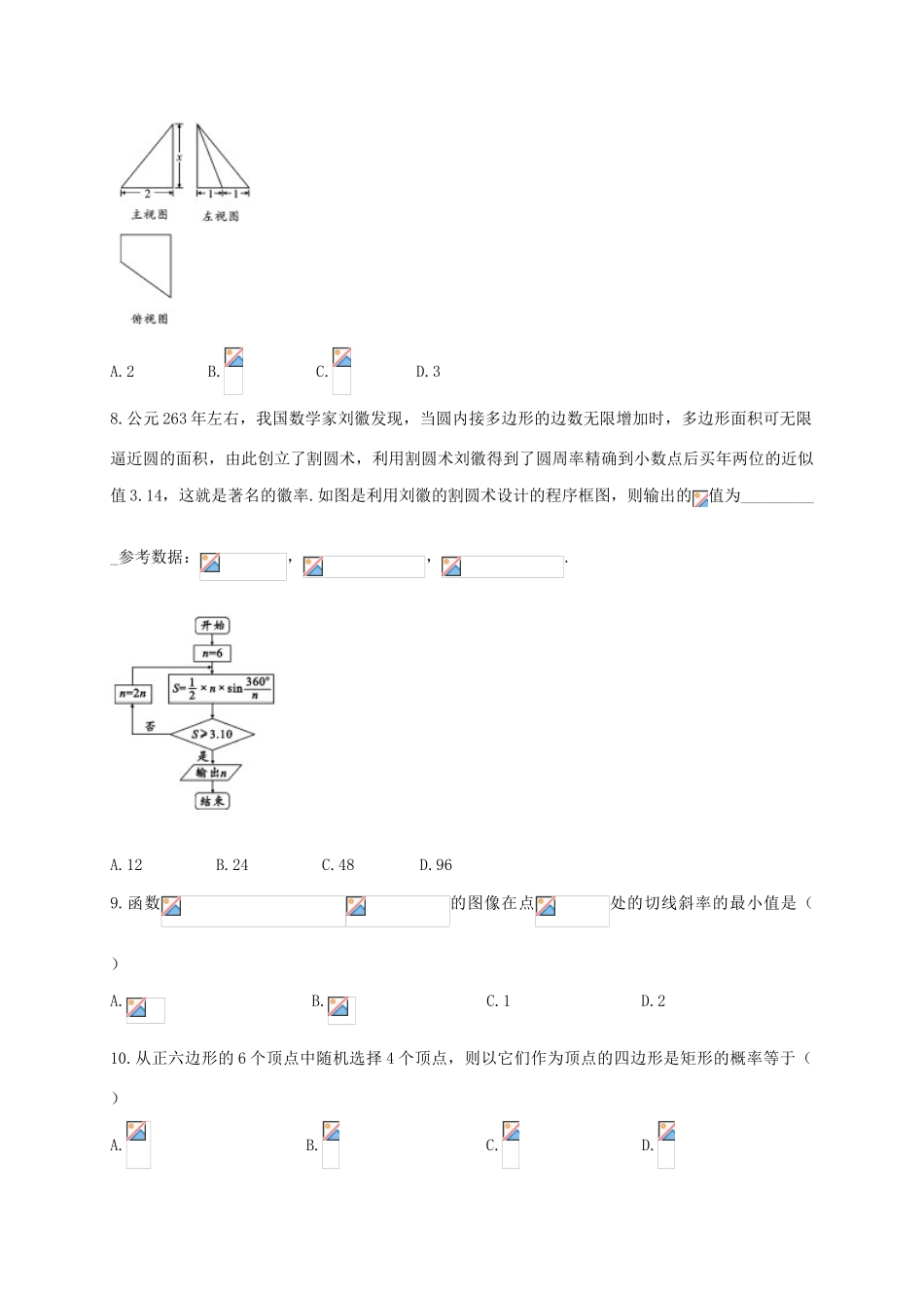 陕西省西安市高三数学模拟试题（一）文-人教版高三全册数学试题_第2页