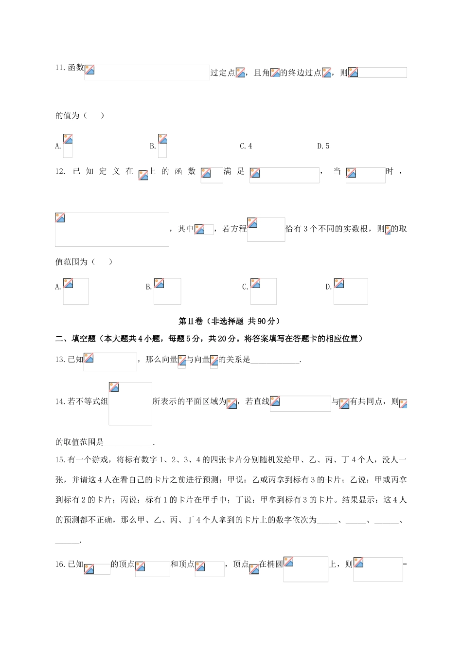 陕西省西安市高三数学模拟试题（一）文-人教版高三全册数学试题_第3页