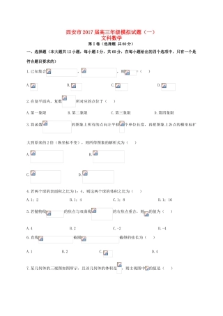 陕西省西安市高三数学模拟试题（一）文-人教版高三全册数学试题
