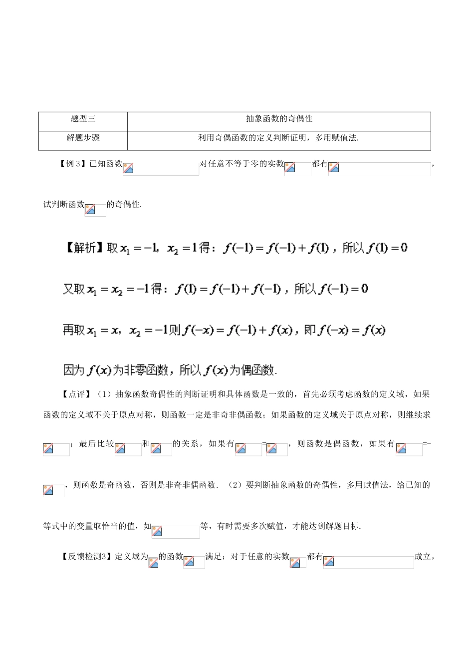 高考数学 常见题型解法归纳反馈训练 第14讲 抽象函数的图像和性质问题的处理方法-人教版高三全册数学试题_第3页