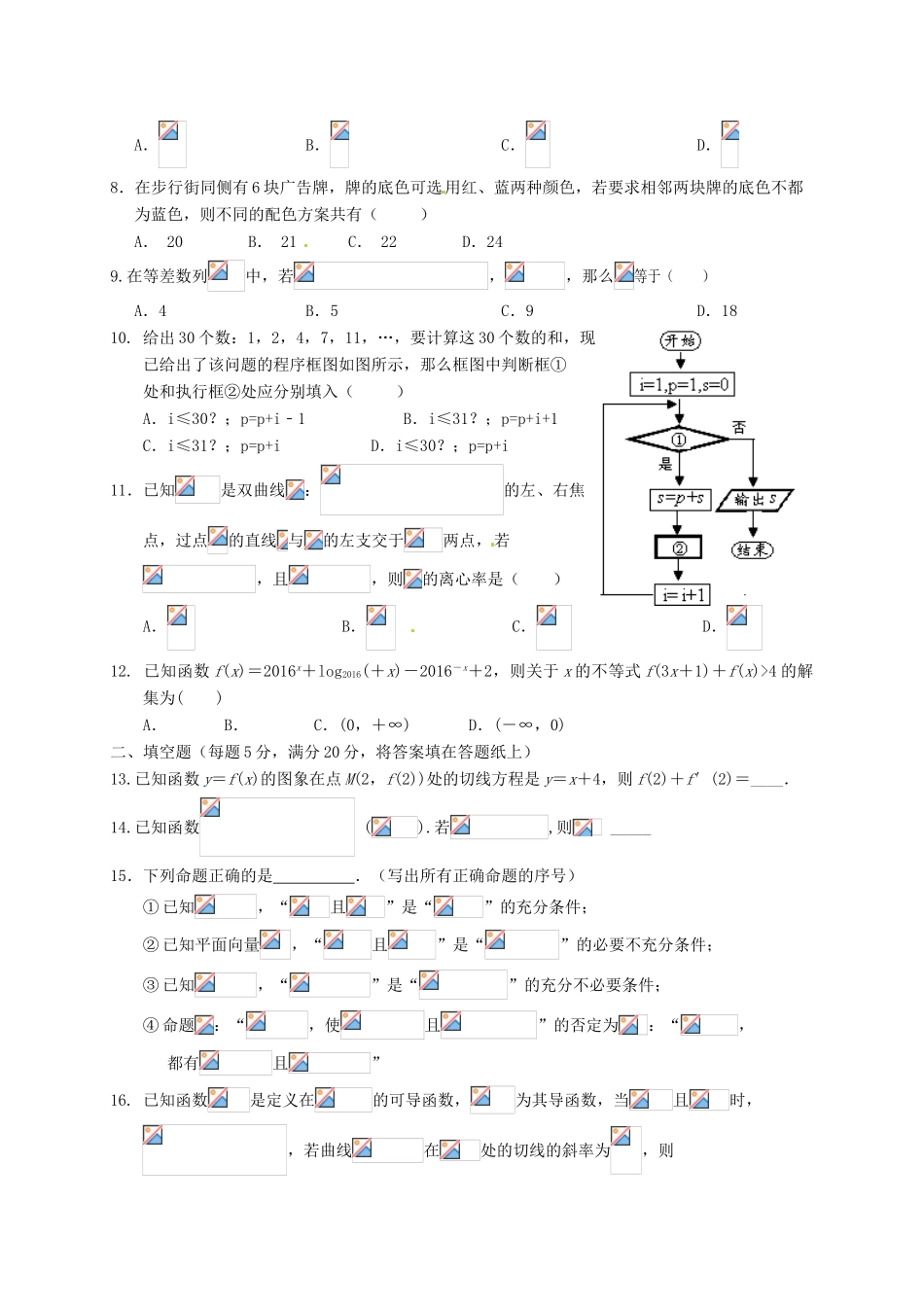 宁夏银川市高三数学考前适应性训练试题（二）理-人教版高三全册数学试题_第2页