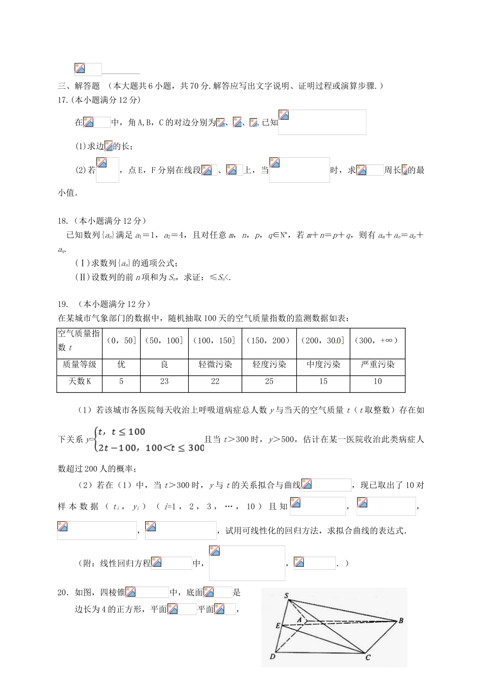 宁夏银川市高三数学考前适应性训练试题（二）理-人教版高三全册数学试题_第3页