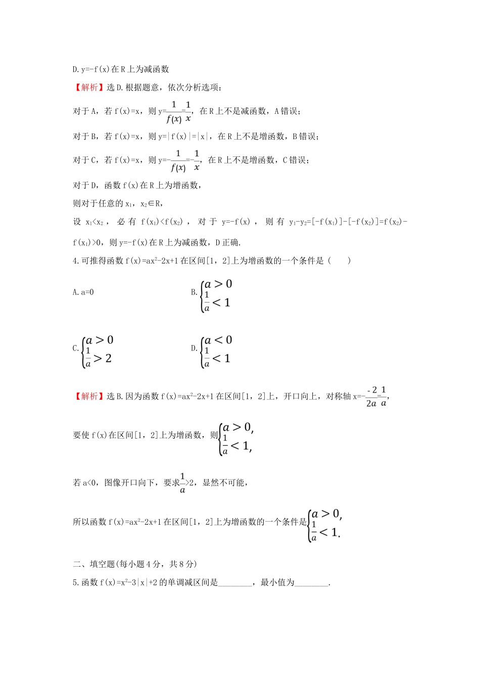 高中数学 课时素养评价二十二 函数的单调性 新人教B版必修第一册-新人教B版高一第一册数学试题_第2页