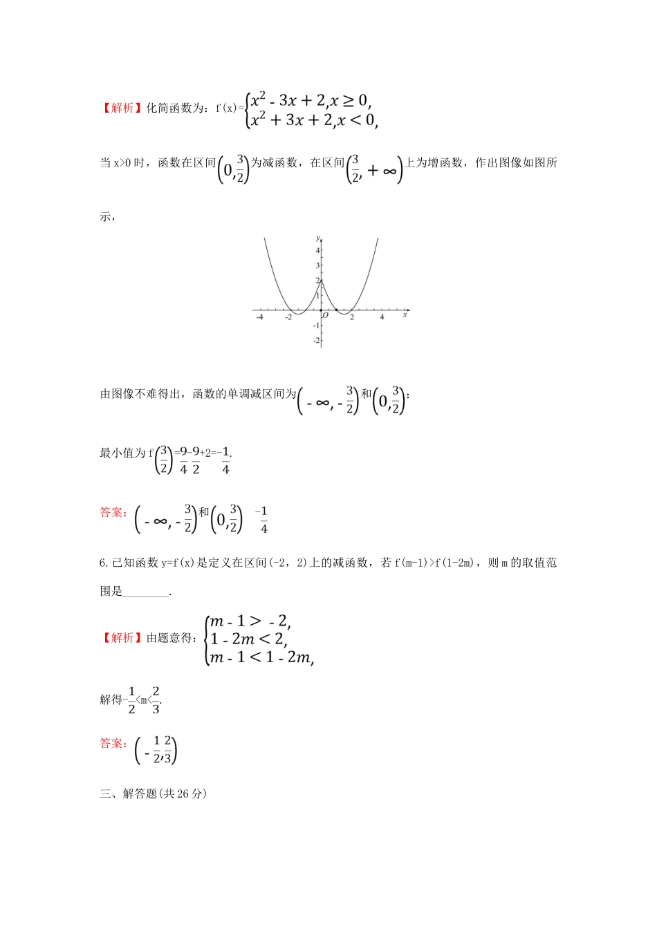 高中数学 课时素养评价二十二 函数的单调性 新人教B版必修第一册-新人教B版高一第一册数学试题_第3页