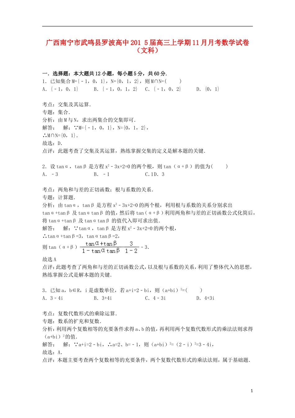 高中高三数学上学期11月月考试卷 文（含解析）-人教版高三全册数学试题_第1页