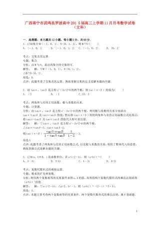 高中高三数学上学期11月月考试卷 文（含解析）-人教版高三全册数学试题