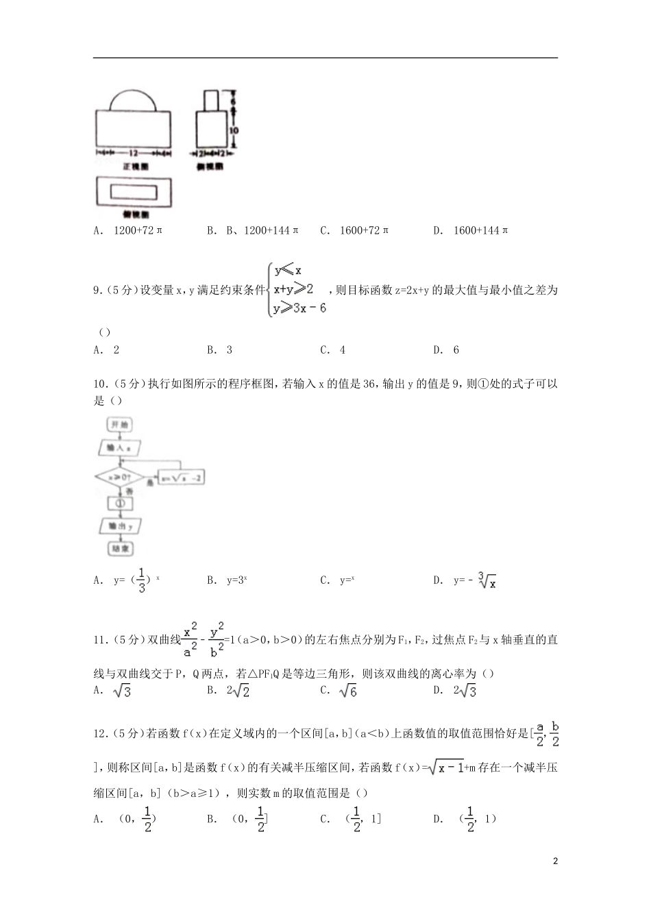 河南省焦作市沁阳一中高三数学上学期第七次考试试卷 文（含解析）-人教版高三全册数学试题_第2页