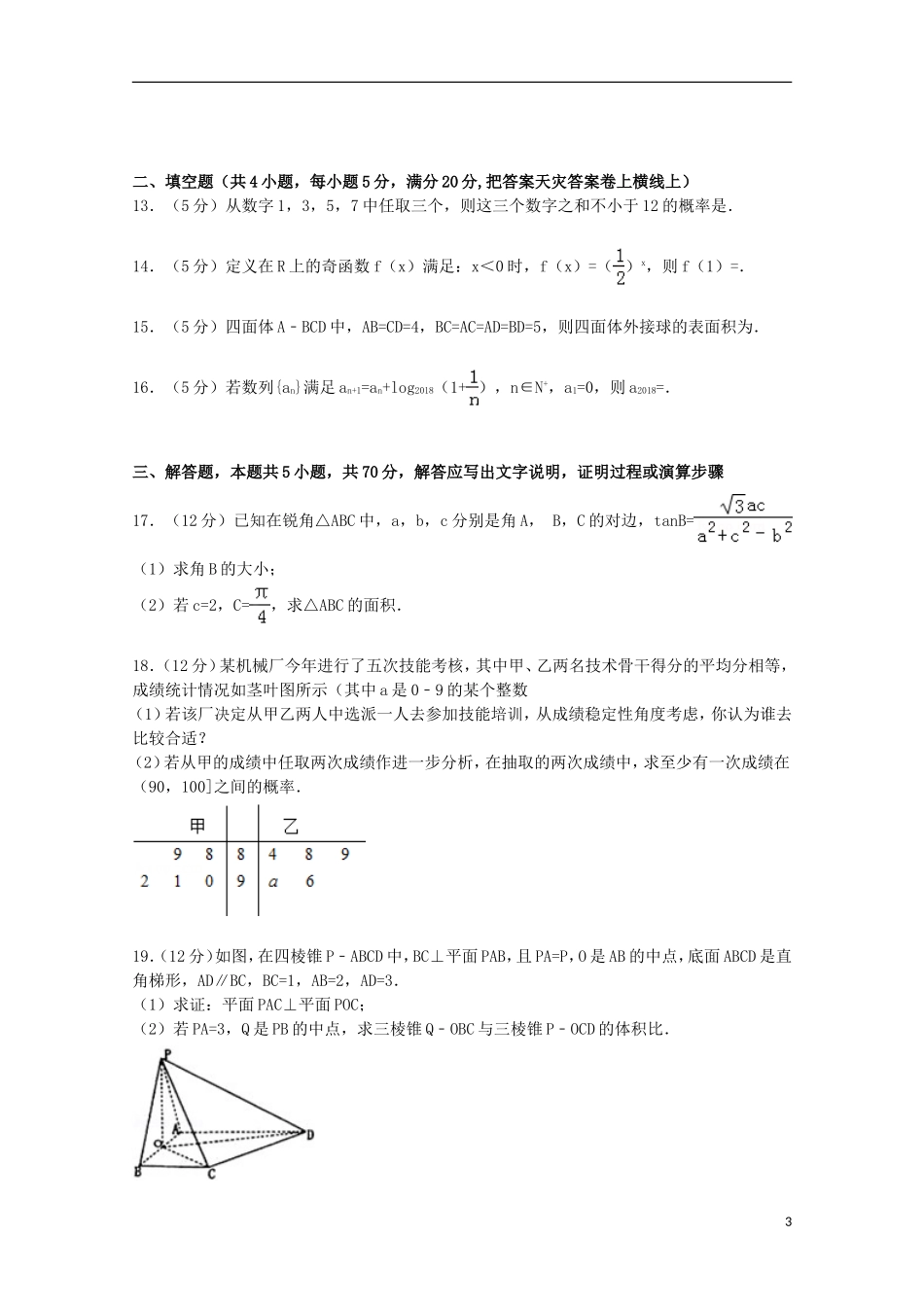 河南省焦作市沁阳一中高三数学上学期第七次考试试卷 文（含解析）-人教版高三全册数学试题_第3页