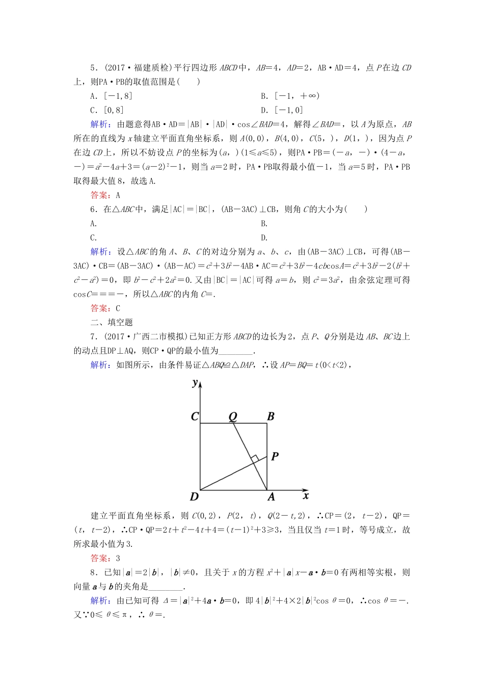 高考数学一轮复习 第四章 平面向量、数系的扩充与复数的引入 课时作业29 平面向量的应用（含解析）文-人教版高三全册数学试题_第2页