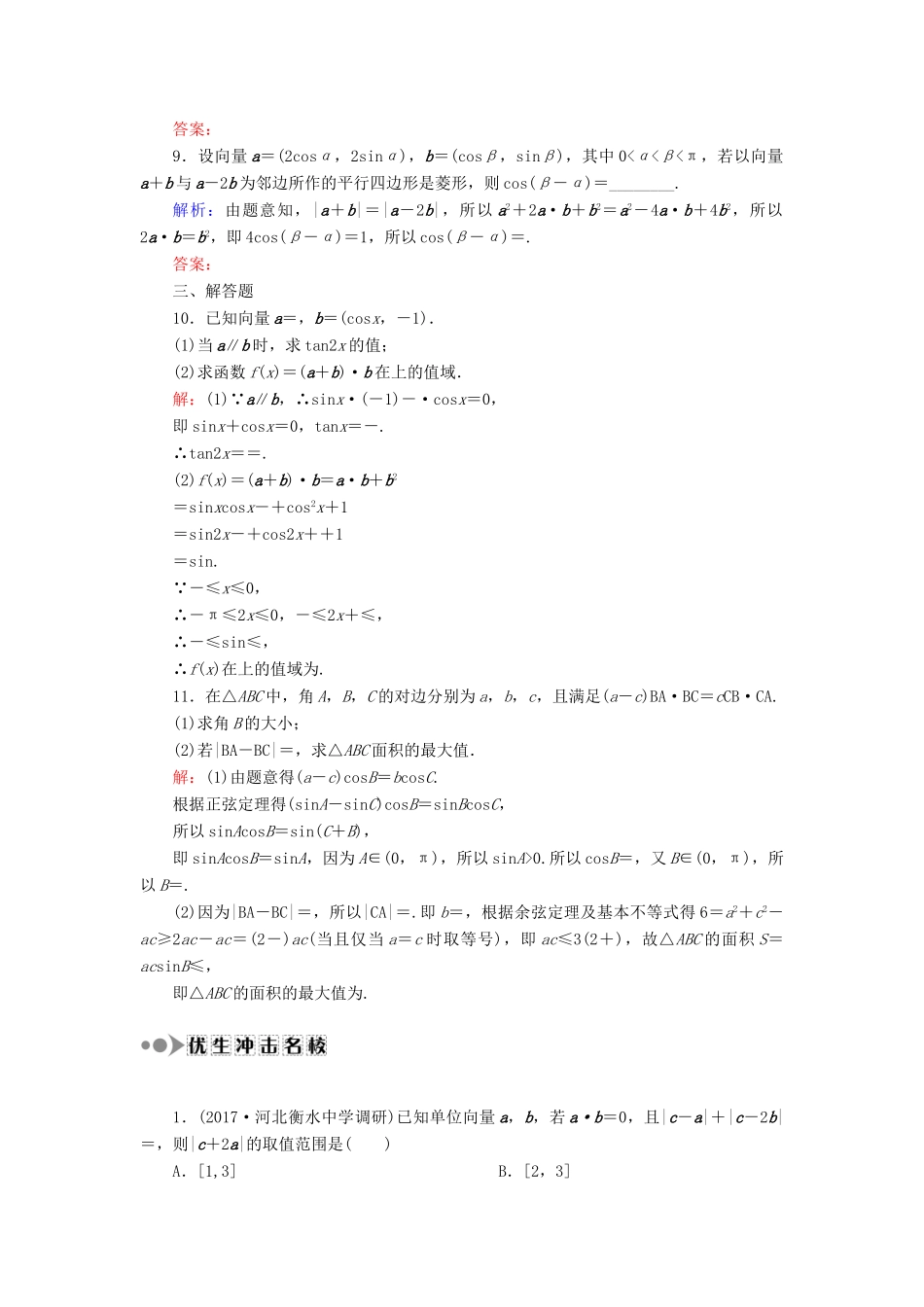 高考数学一轮复习 第四章 平面向量、数系的扩充与复数的引入 课时作业29 平面向量的应用（含解析）文-人教版高三全册数学试题_第3页