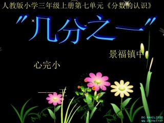 《几分之一》