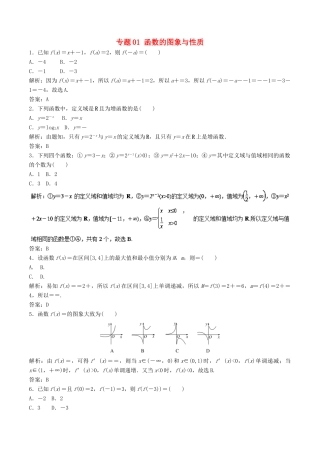 高考数学 专题01 函数的图象与性质热点难点突破 文-人教版高三全册数学试题