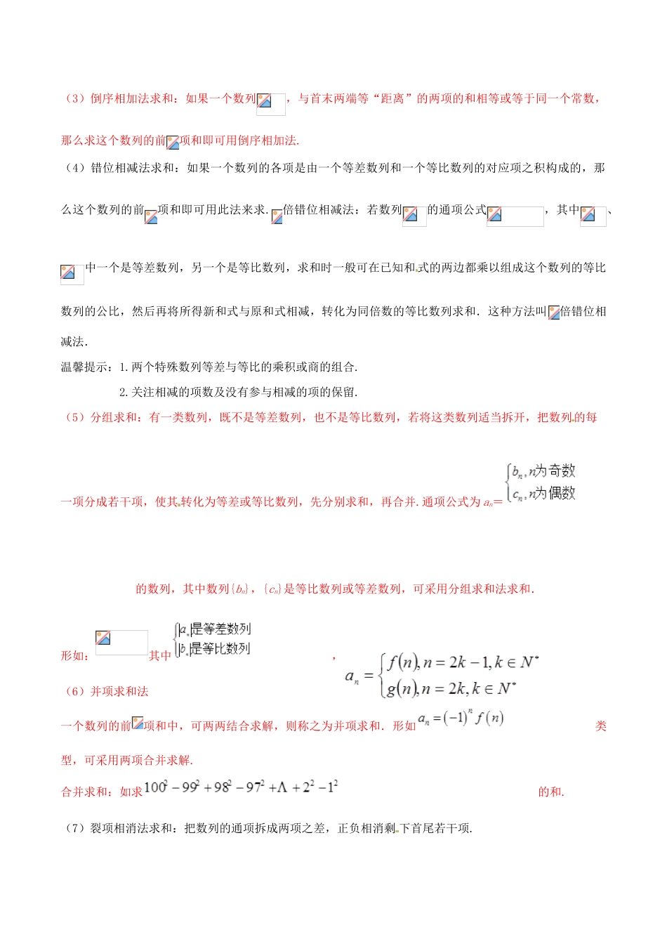 高考数学 高频考点揭秘与仿真测试 专题43 数列 数列的求和4 （ 分组求和、倒序相加法）文（含解析）-人教版高三全册数学试题_第2页