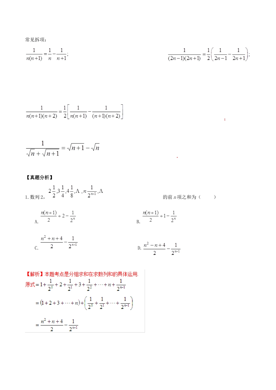 高考数学 高频考点揭秘与仿真测试 专题43 数列 数列的求和4 （ 分组求和、倒序相加法）文（含解析）-人教版高三全册数学试题_第3页