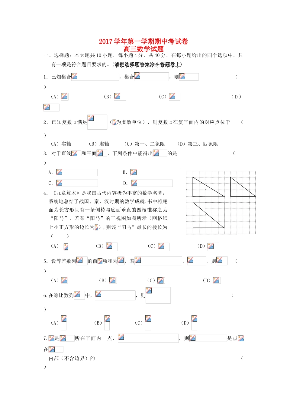 浙江省诸暨市高三数学上学期期中试题-人教版高三全册数学试题_第1页