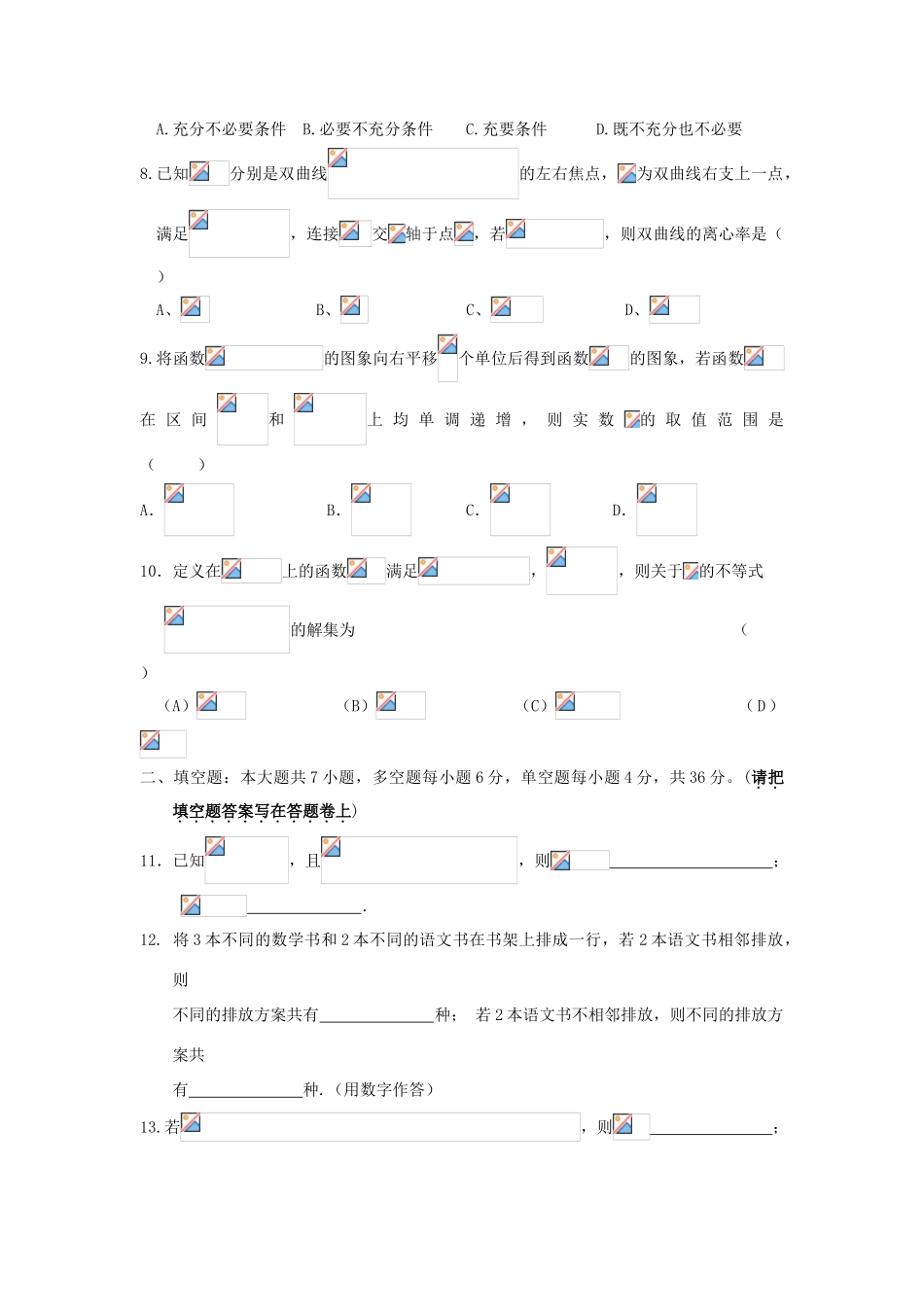 浙江省诸暨市高三数学上学期期中试题-人教版高三全册数学试题_第2页