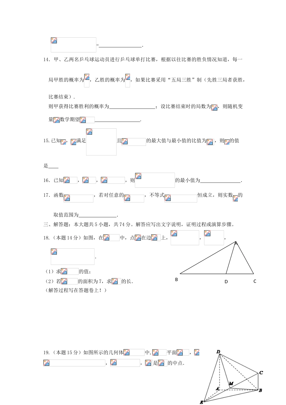 浙江省诸暨市高三数学上学期期中试题-人教版高三全册数学试题_第3页
