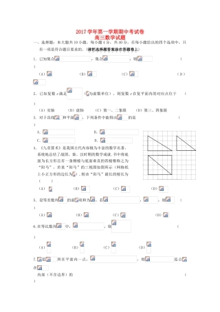 浙江省诸暨市高三数学上学期期中试题-人教版高三全册数学试题