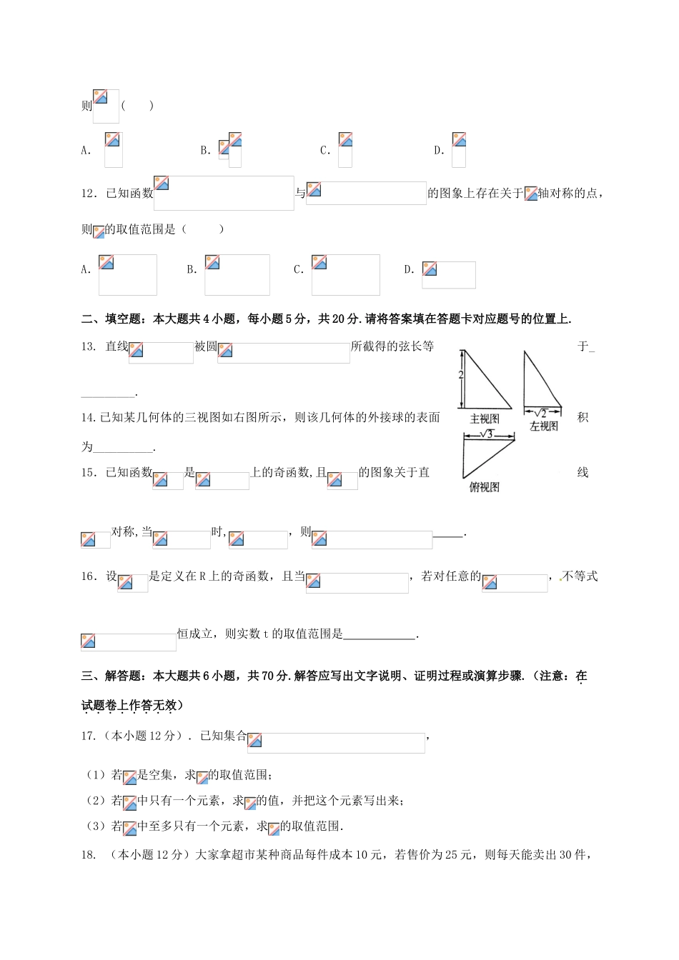 陕西省西安市长安区高一数学上学期期末考试试题-人教版高一全册数学试题_第3页