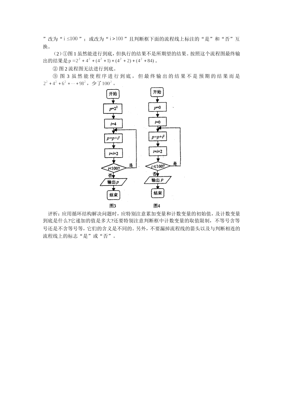 高中数学理解框图的基本逻辑结构  体会算法的程序化思想学法指导_第2页
