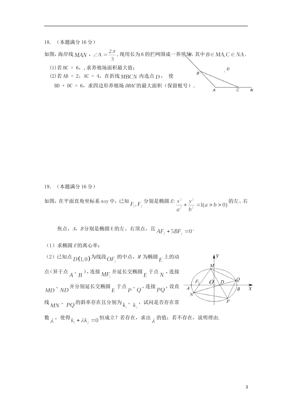 江苏省高邮市界首中学高三数学迎接二模测试卷（一）（教师版）苏教版_第3页