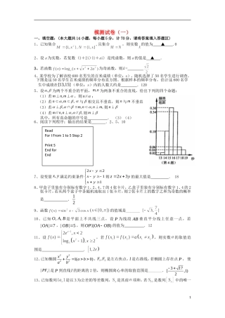 江苏省高邮市界首中学高三数学迎接二模测试卷（一）（教师版）苏教版