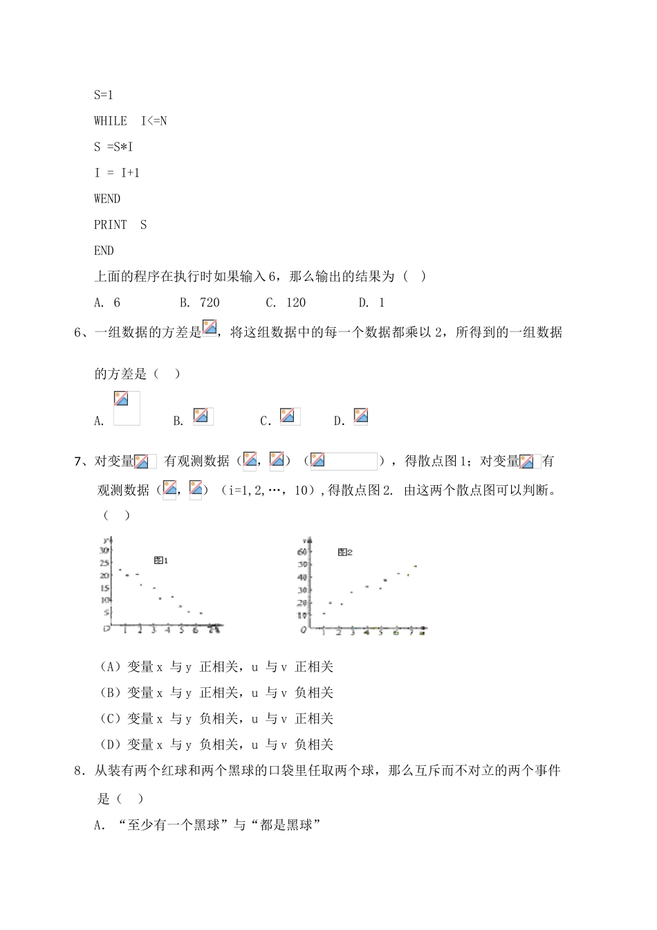 山西省晋城市09-10学年高一数学下学期3月月考_第2页