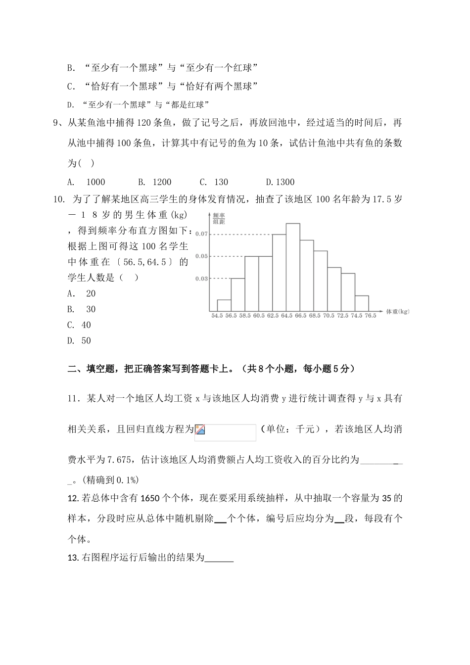 山西省晋城市09-10学年高一数学下学期3月月考_第3页