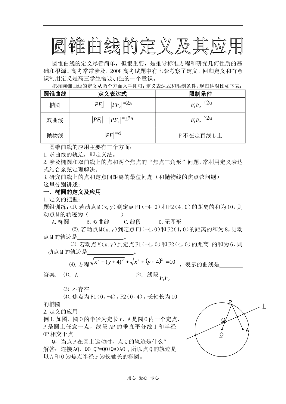 高考数学复习点拨 圆锥曲线的定义及其应用_第1页