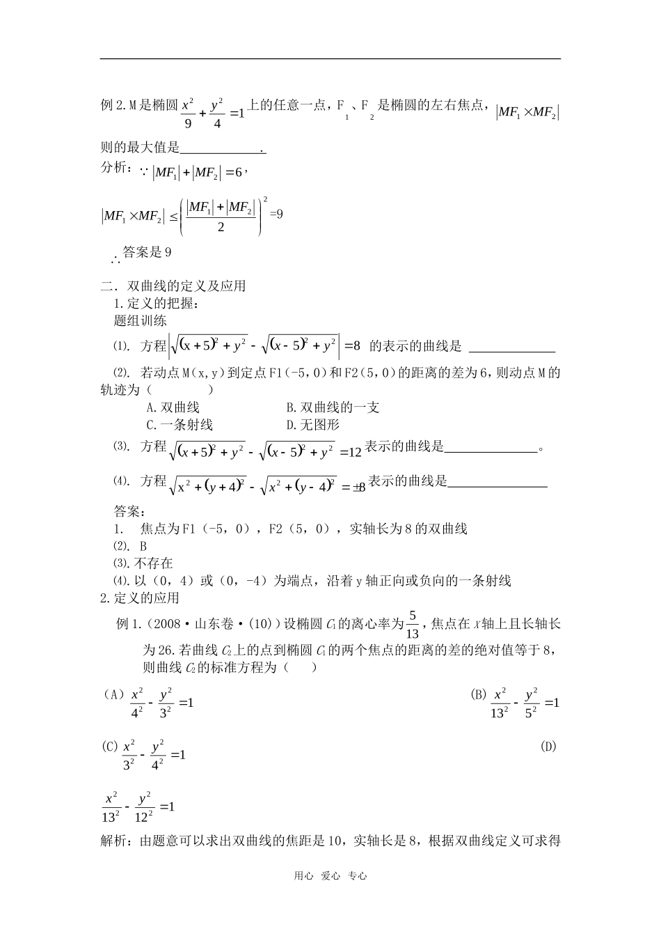 高考数学复习点拨 圆锥曲线的定义及其应用_第2页