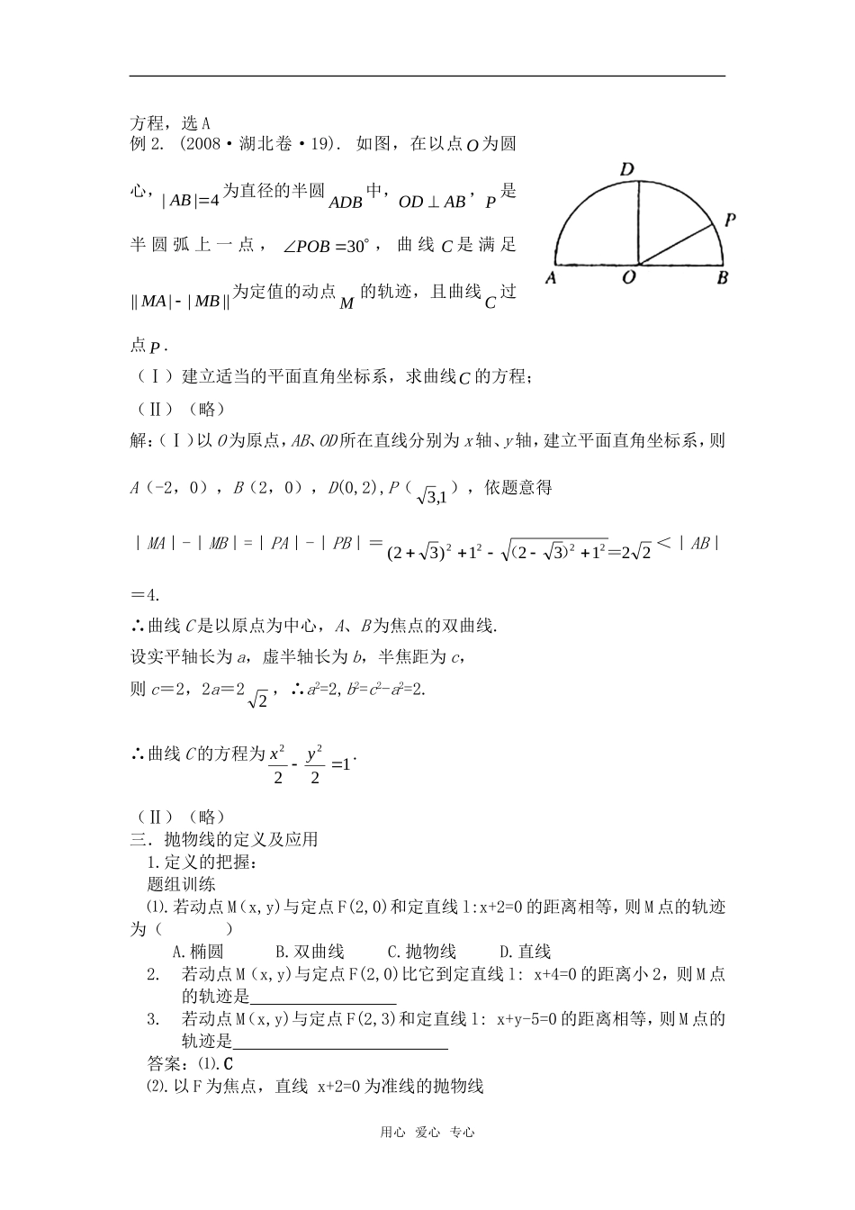 高考数学复习点拨 圆锥曲线的定义及其应用_第3页