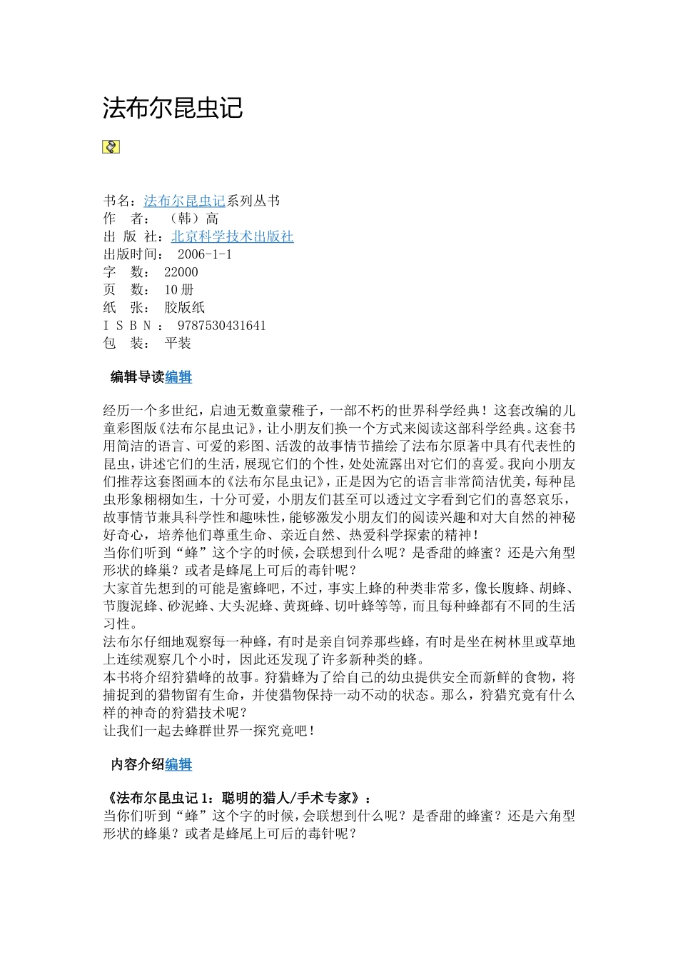 法布尔昆虫记_第1页