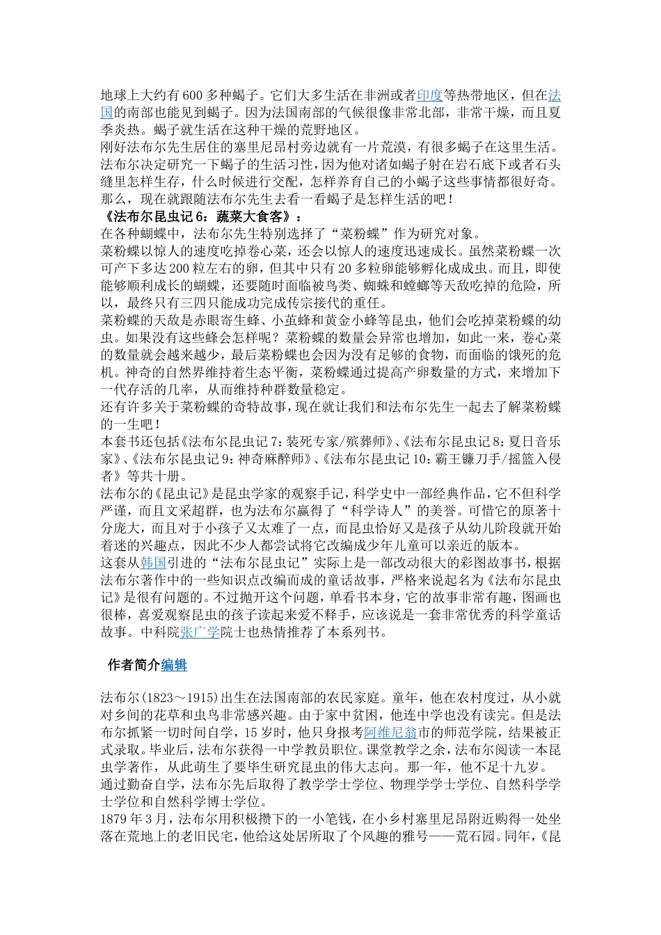 法布尔昆虫记_第3页