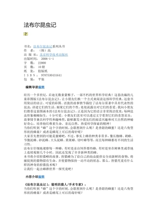 法布尔昆虫记