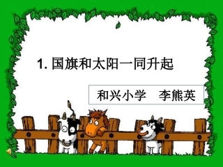 1__国旗和太阳一同升起(s版)