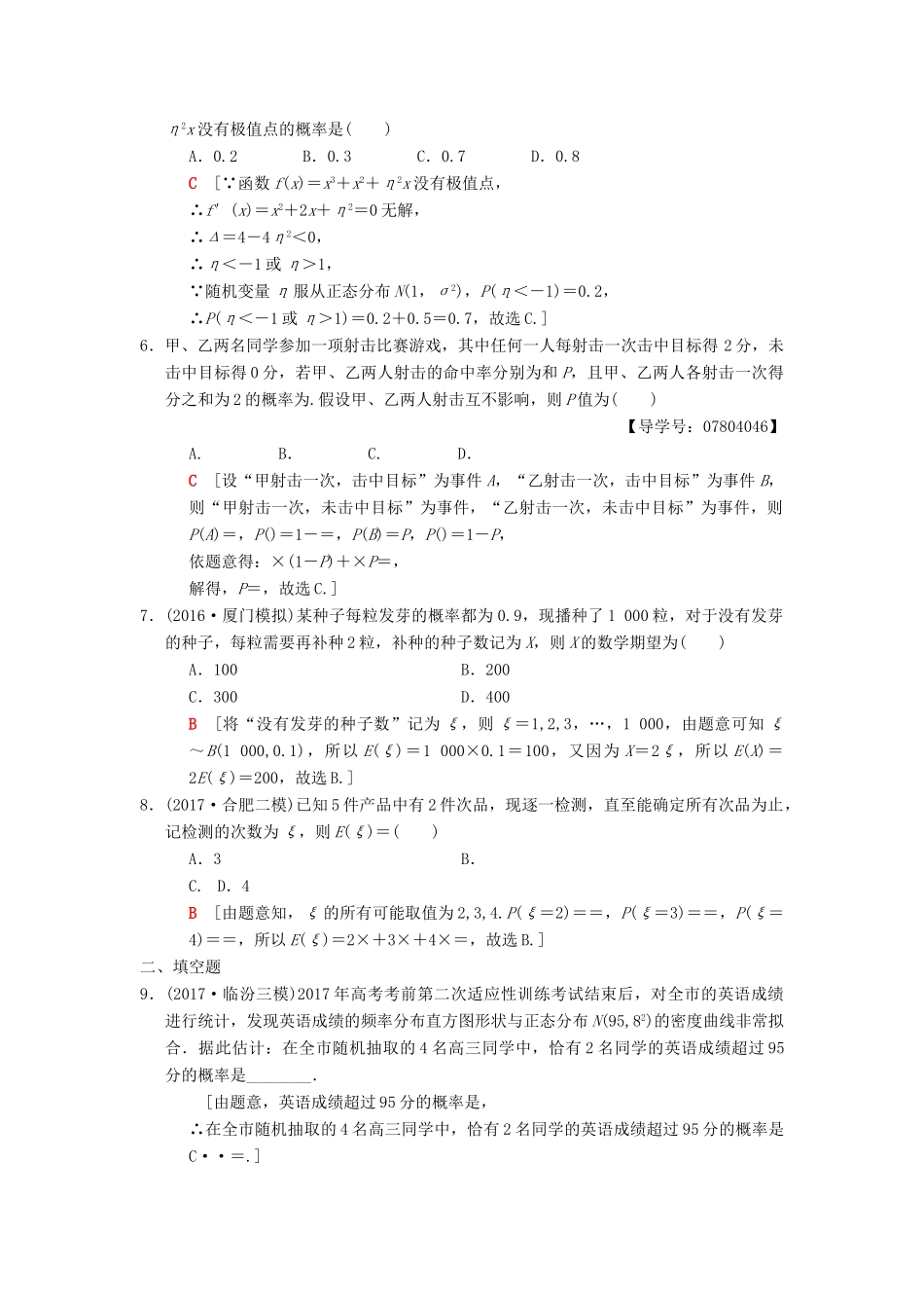 高考数学二轮复习 第1部分 重点强化专题 专题3 概率与统计 专题限时集训6 随机变量及其分布 理-人教版高三全册数学试题_第2页
