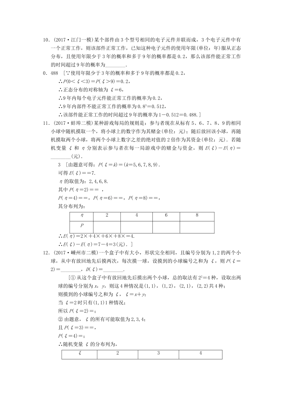高考数学二轮复习 第1部分 重点强化专题 专题3 概率与统计 专题限时集训6 随机变量及其分布 理-人教版高三全册数学试题_第3页