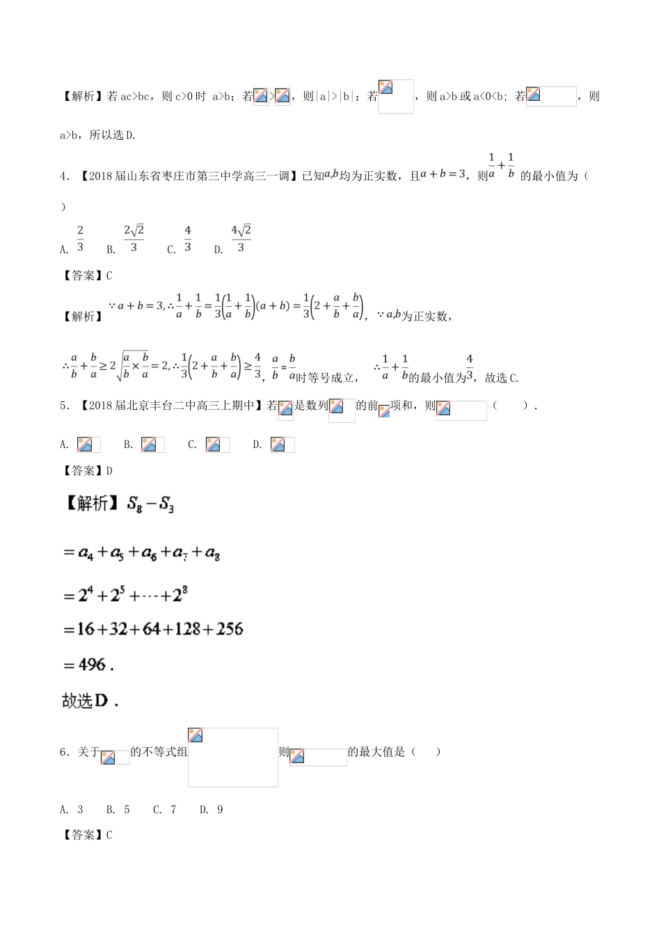 高考数学二轮复习 专题1.4 数列与不等式（测）文-人教版高三全册数学试题_第2页