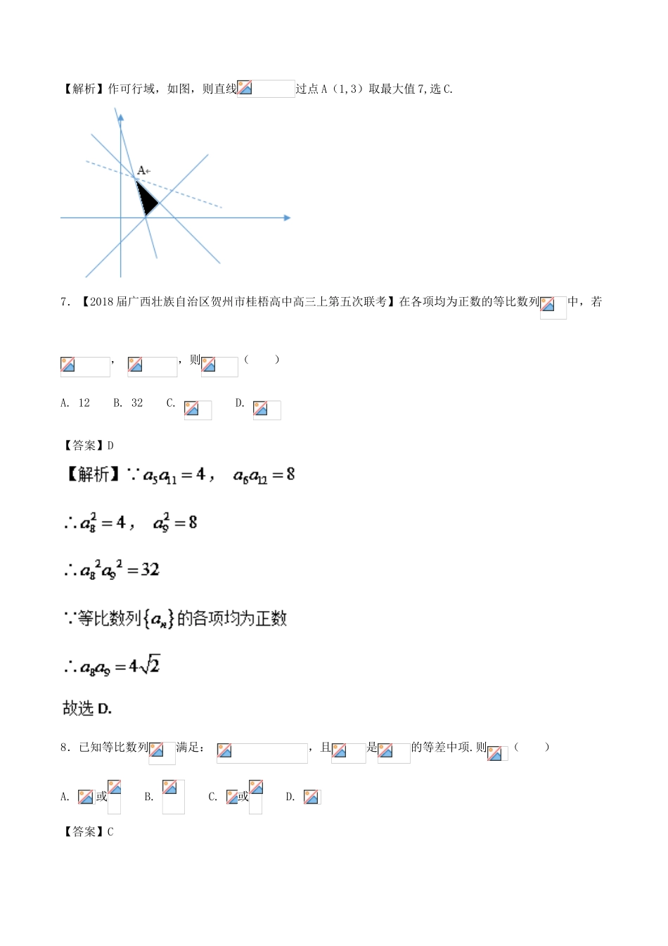 高考数学二轮复习 专题1.4 数列与不等式（测）文-人教版高三全册数学试题_第3页