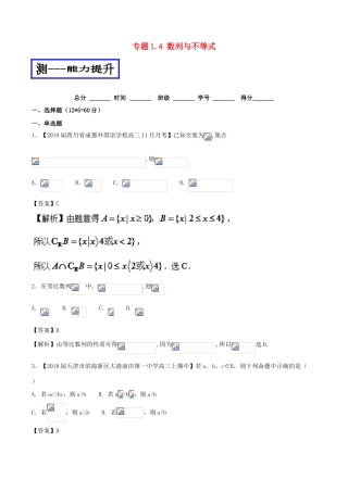 高考数学二轮复习 专题1.4 数列与不等式（测）文-人教版高三全册数学试题