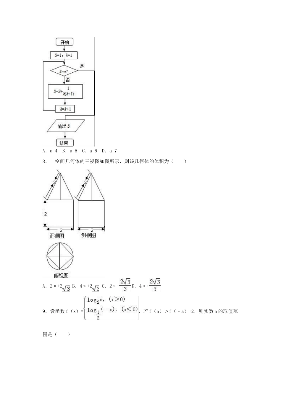 重庆市高三数学三模试卷 文（含解析）-人教版高三全册数学试题_第2页