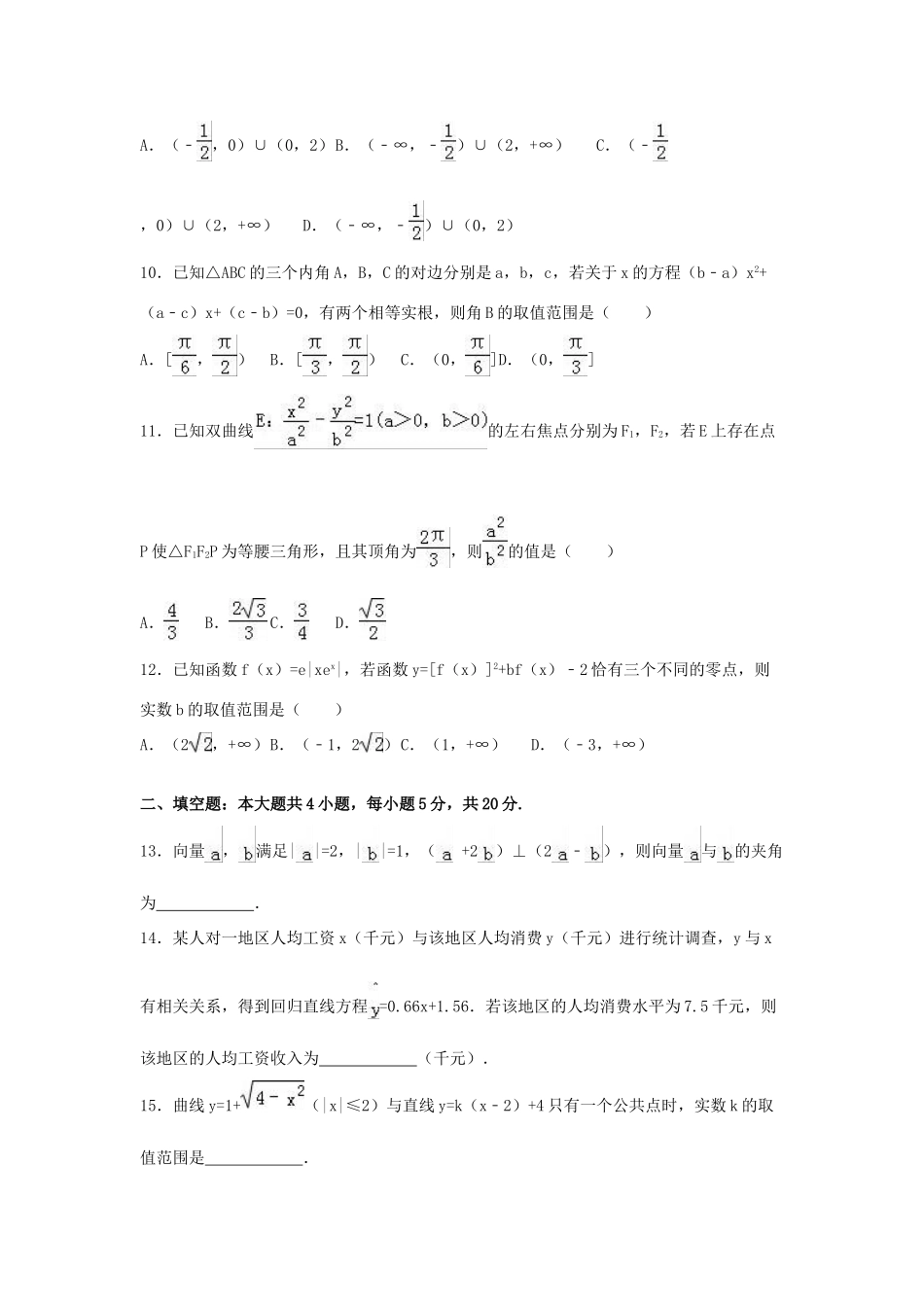 重庆市高三数学三模试卷 文（含解析）-人教版高三全册数学试题_第3页