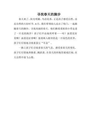 寻找春天的脚步